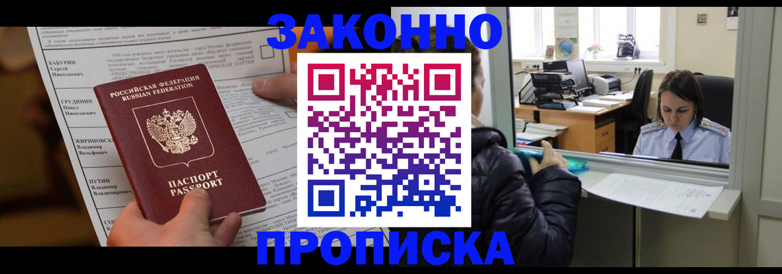 прописка штамп в Чехове